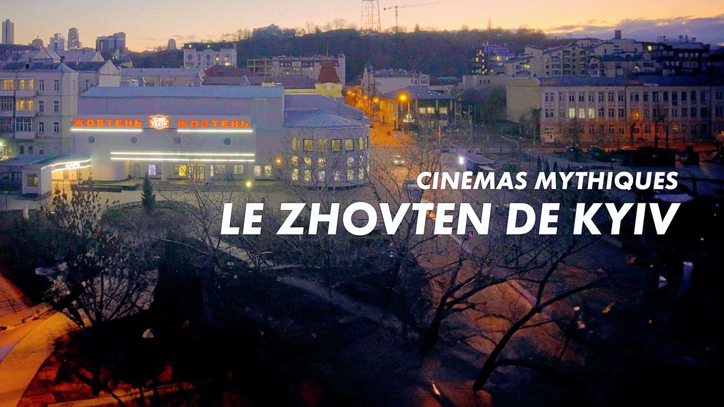 Cinémas mythiques