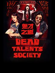Dead Talents Society