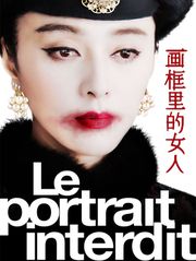 Le portrait interdit