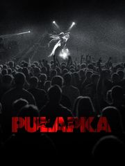 Pułapka