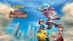 Pokémon, le film : Hoopa et le choc des légendes