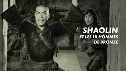 Shaolin et les 18 hommes de bronze