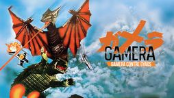 Gamera contre Gyaos
