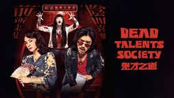 Dead Talents Society