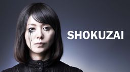 Shokuzai