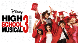 High School Musical 3 – Nos Années Lycée