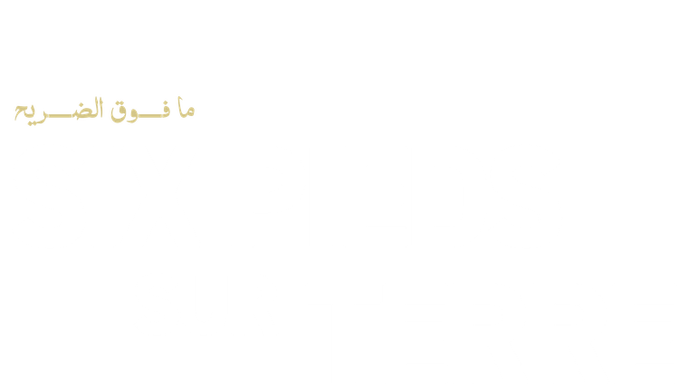 Six pieds sur terre