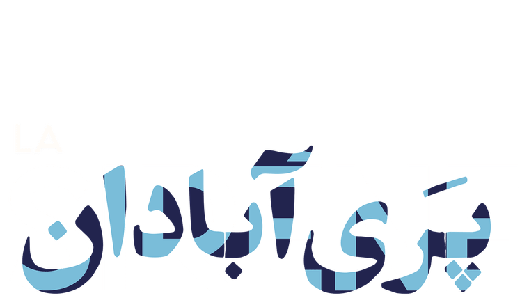 La Sirène - Trailer