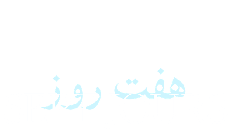 Sept jours