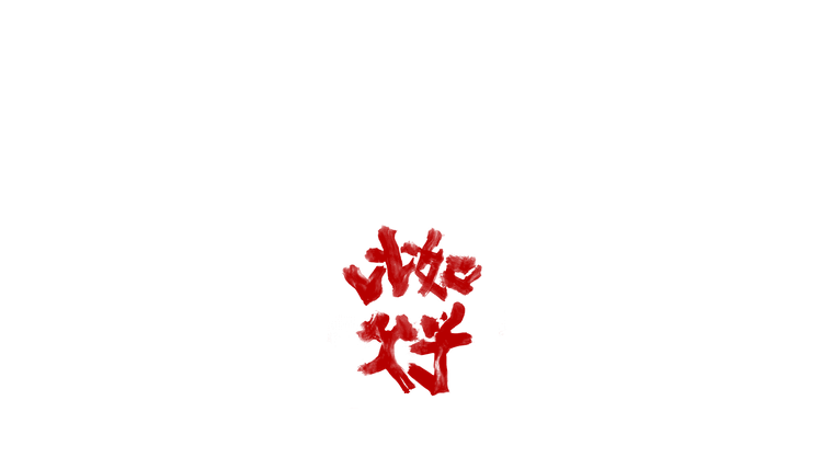 My Father's Son